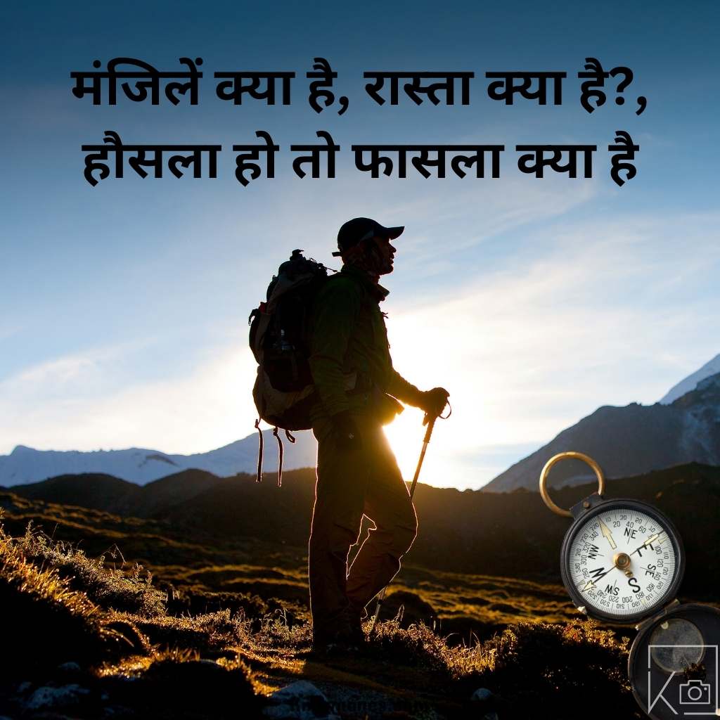 Shayari - Prerna - motivation - man travelling with stick and bapack