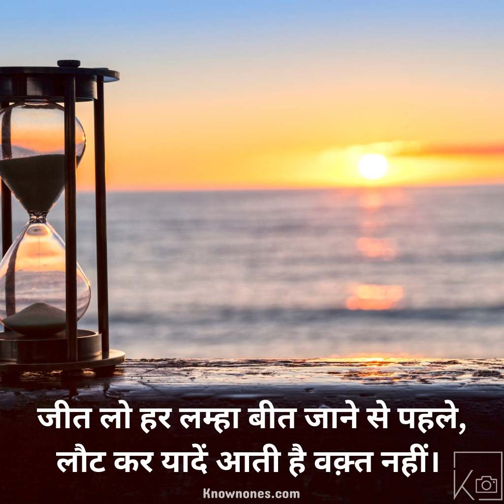 Shayari - Prerna - motivation - sand timer on sea beach