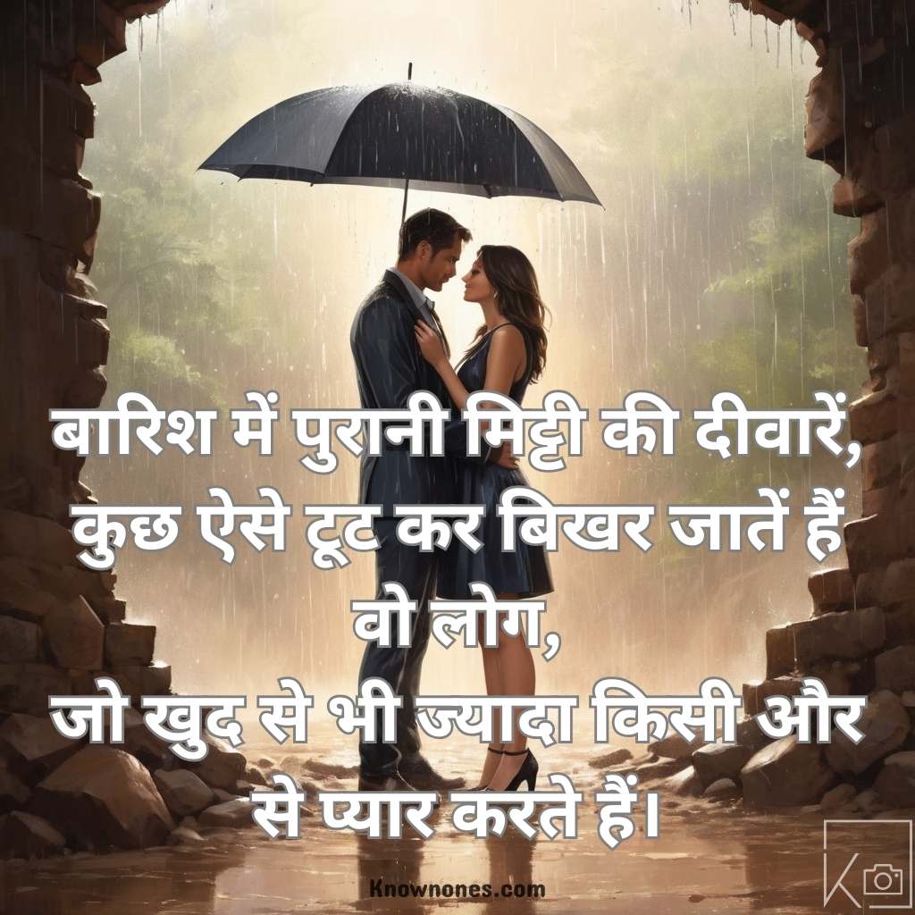 Shayari - Pyar man woman holding each other tight under umbrella