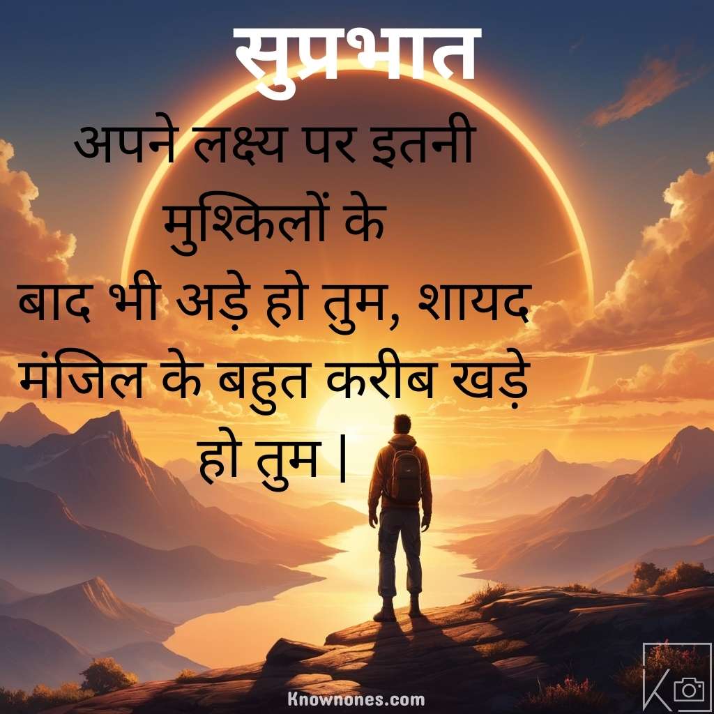 good Morning images - Suprabhat - man looking at sunrise